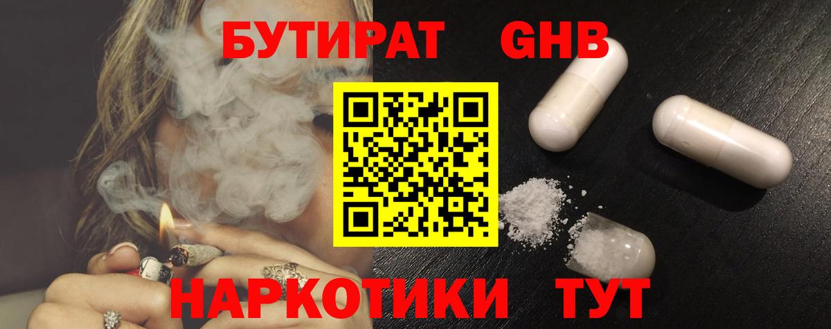 Бутират бутандиол Югорск