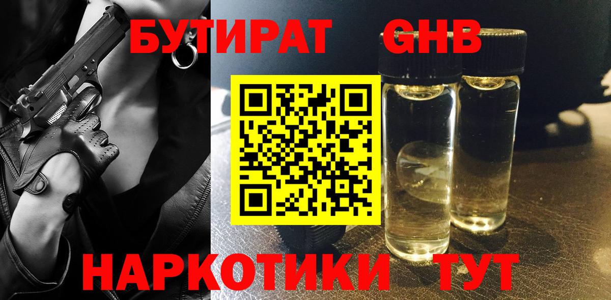 Бутират бутик  Вход с VPN  Югорск 