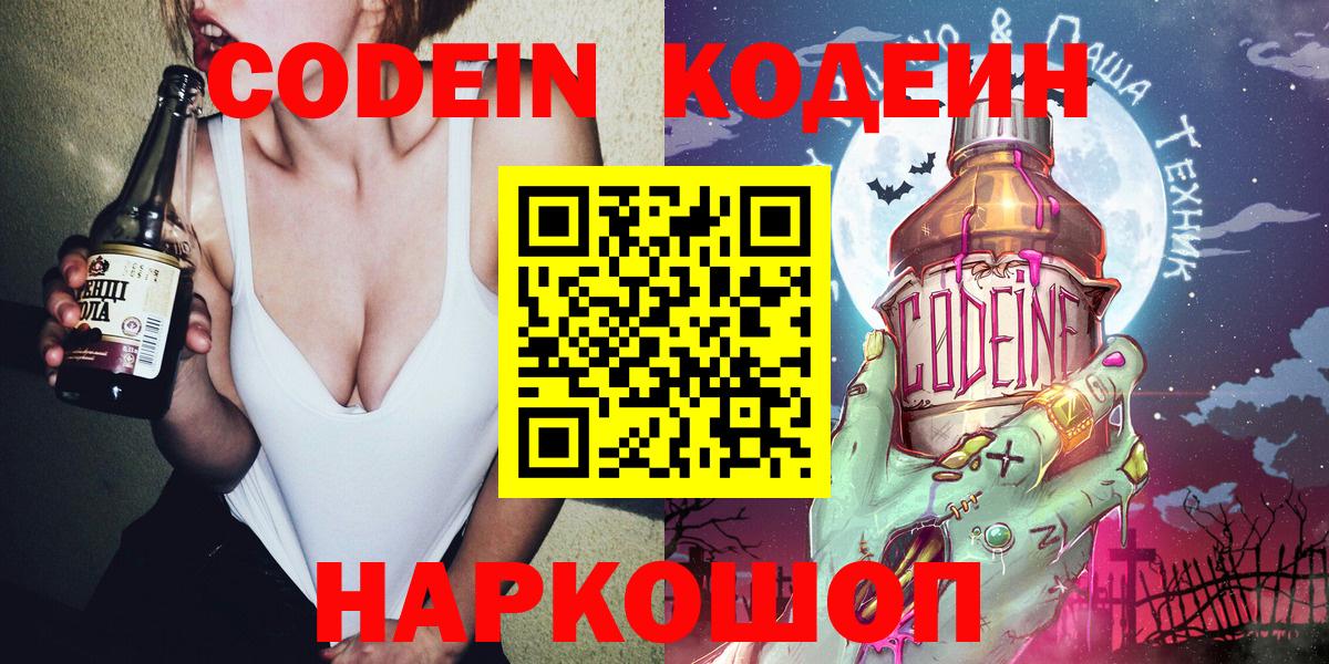 Codein Purple Drank  Кодеин Purple Drank  Вход с VPN  Югорск 