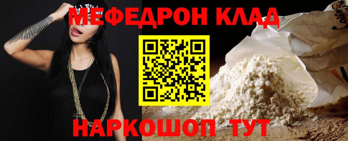 МЕФ кристаллы Югорск
